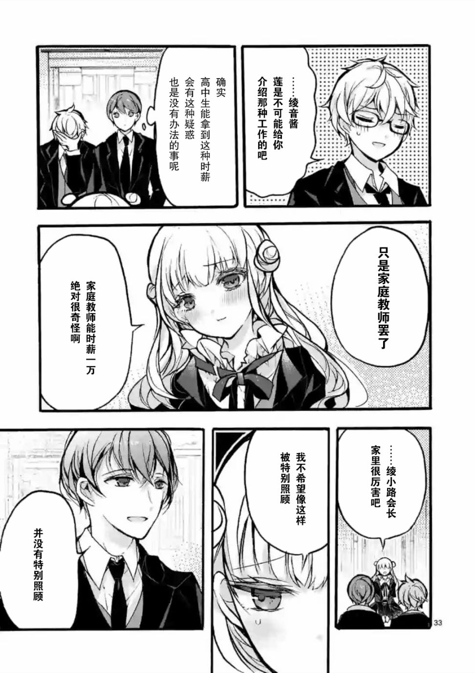 九条学园学生会的交际韩漫全集-第02话后篇无删减无遮挡章节图片 