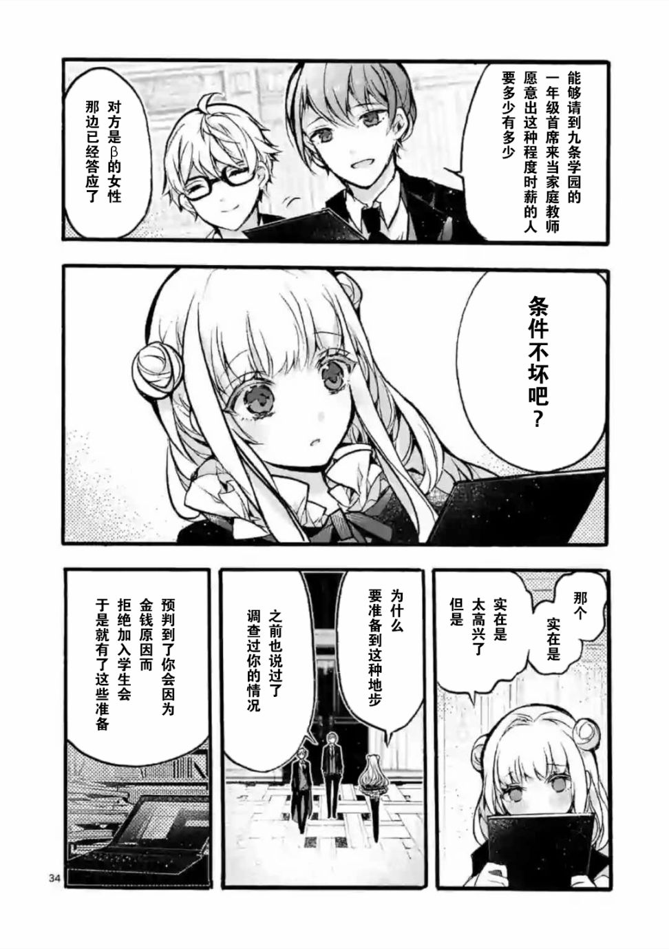 九条学园学生会的交际韩漫全集-第02话后篇无删减无遮挡章节图片 