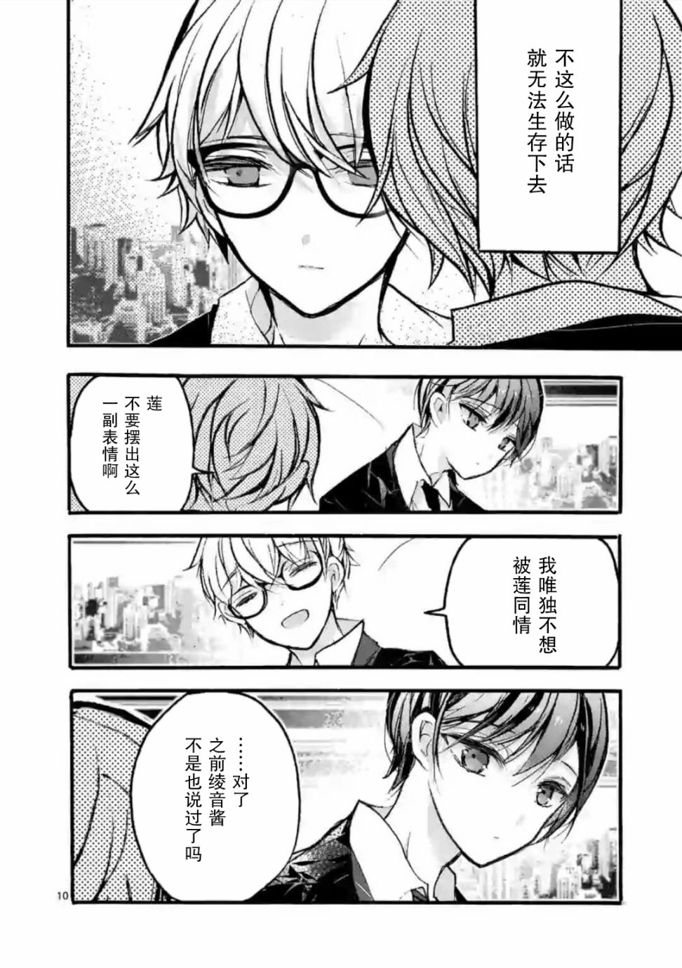九条学园学生会的交际韩漫全集-第03话前篇无删减无遮挡章节图片 