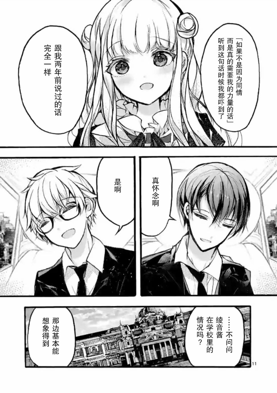 九条学园学生会的交际韩漫全集-第03话前篇无删减无遮挡章节图片 