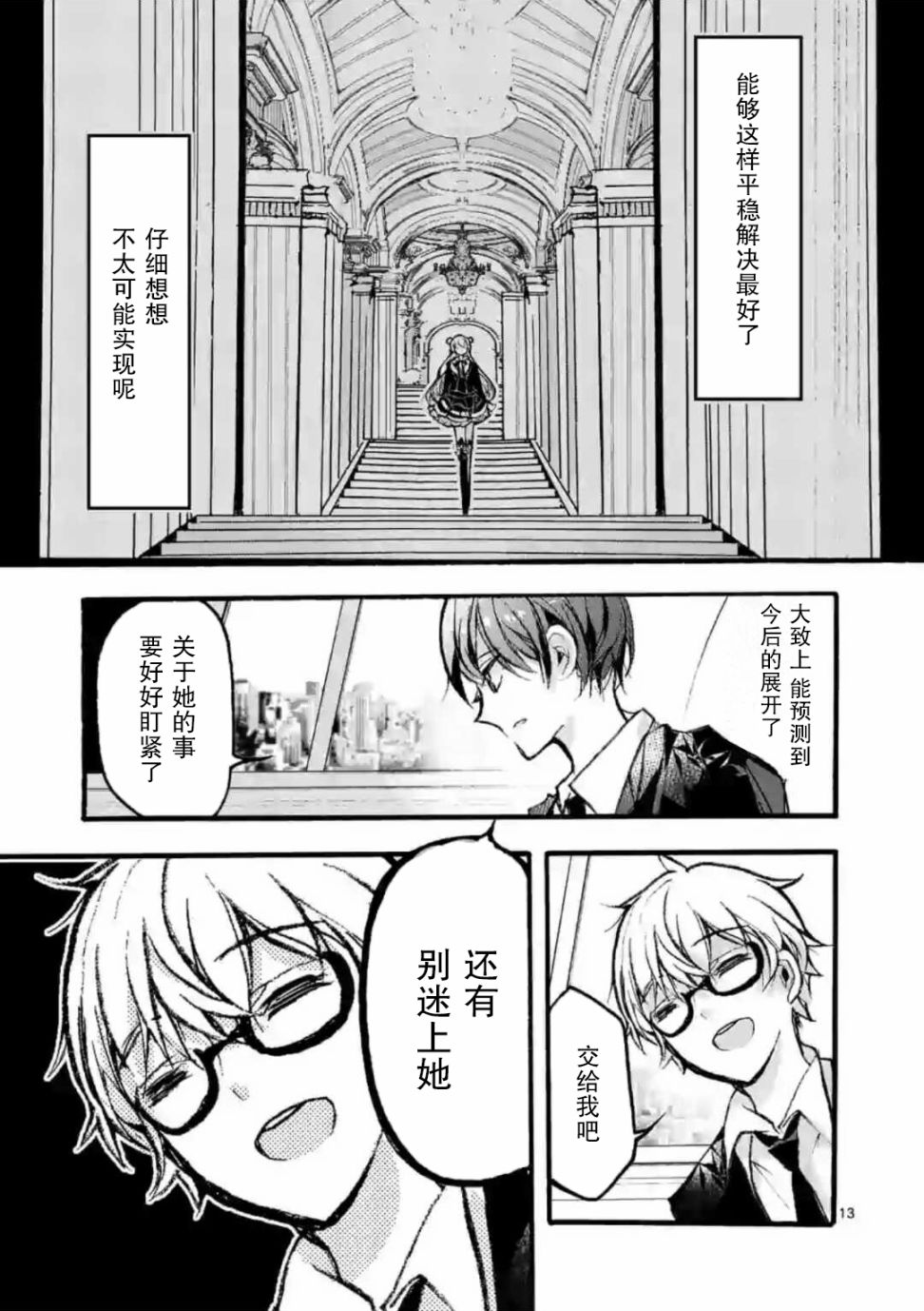 九条学园学生会的交际韩漫全集-第03话前篇无删减无遮挡章节图片 