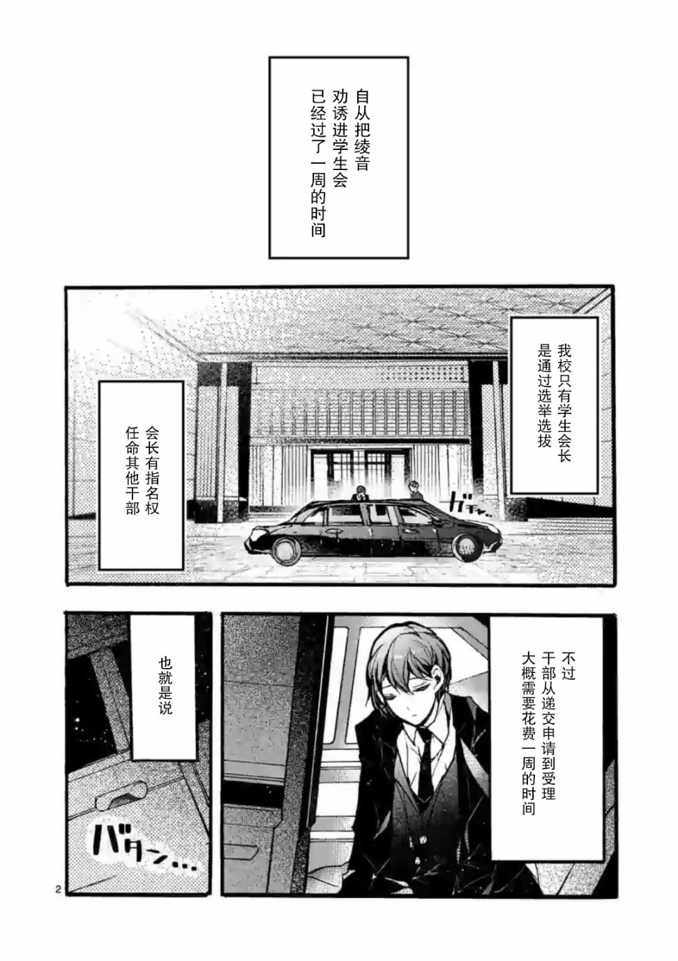 九条学园学生会的交际韩漫全集-第03话前篇无删减无遮挡章节图片 