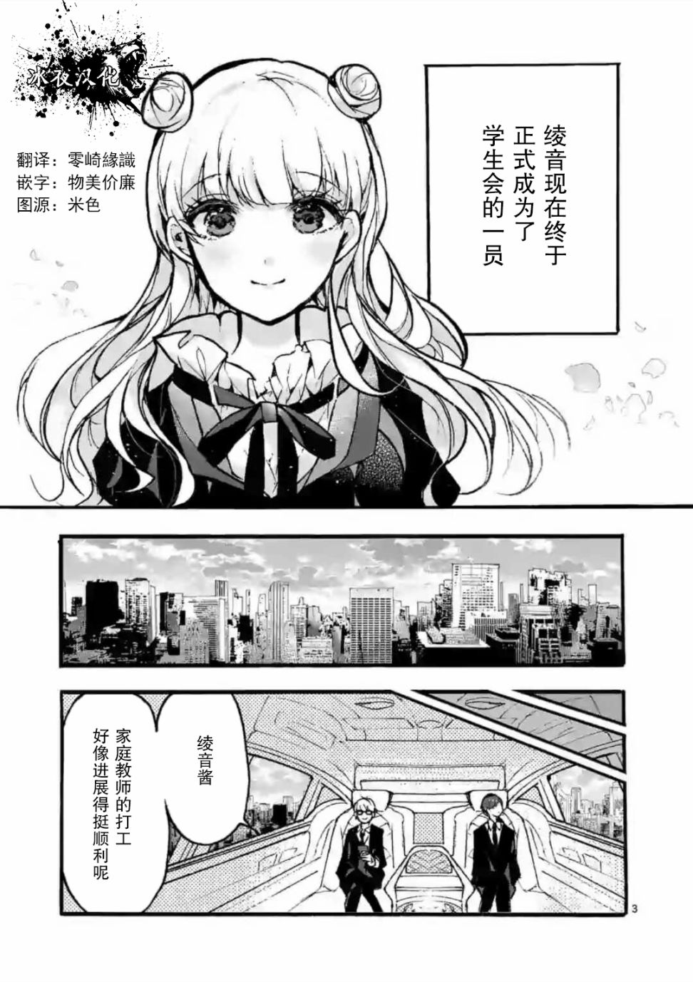 九条学园学生会的交际韩漫全集-第03话前篇无删减无遮挡章节图片 