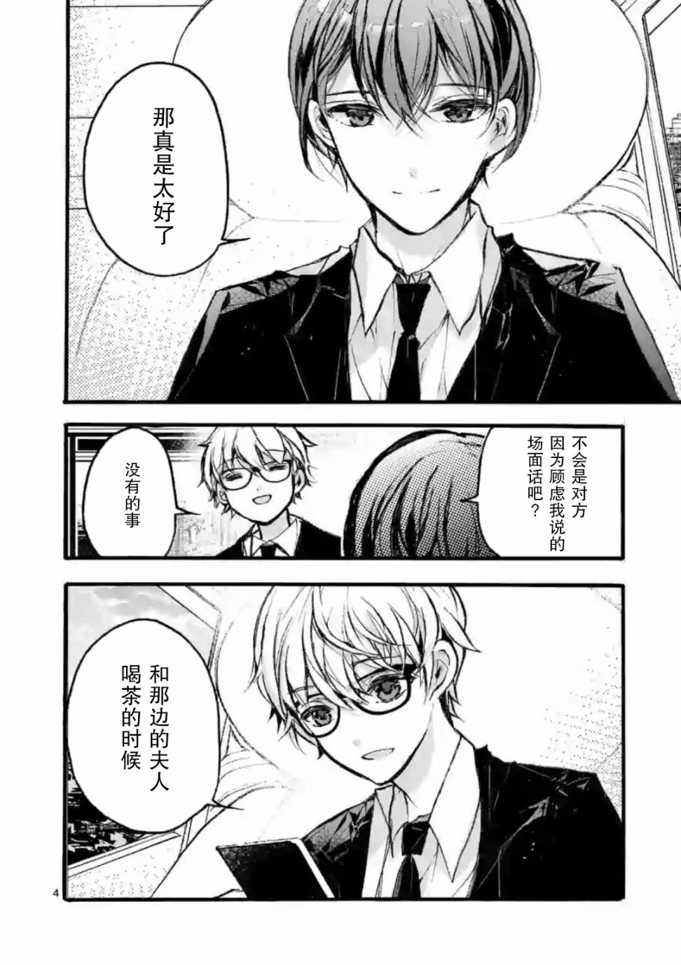 九条学园学生会的交际韩漫全集-第03话前篇无删减无遮挡章节图片 