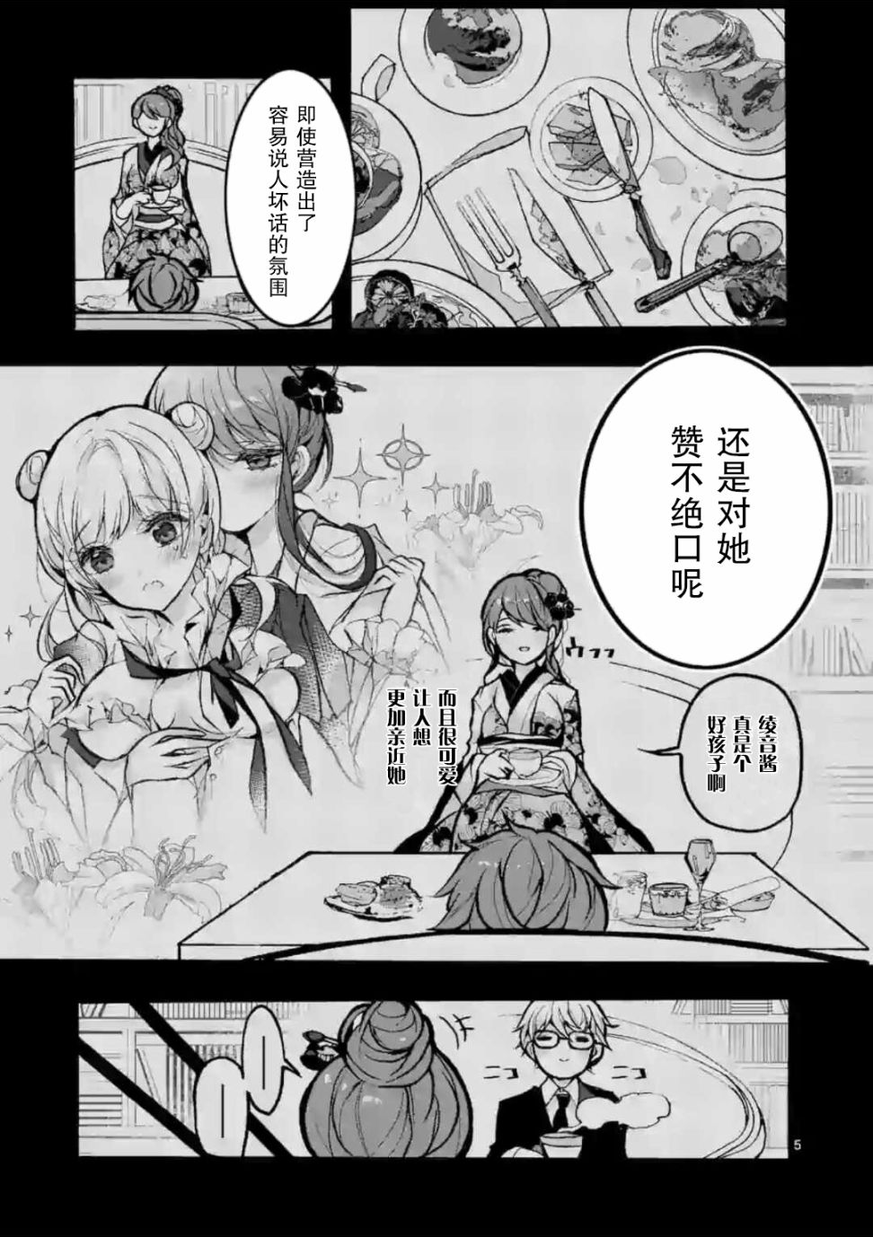 九条学园学生会的交际韩漫全集-第03话前篇无删减无遮挡章节图片 