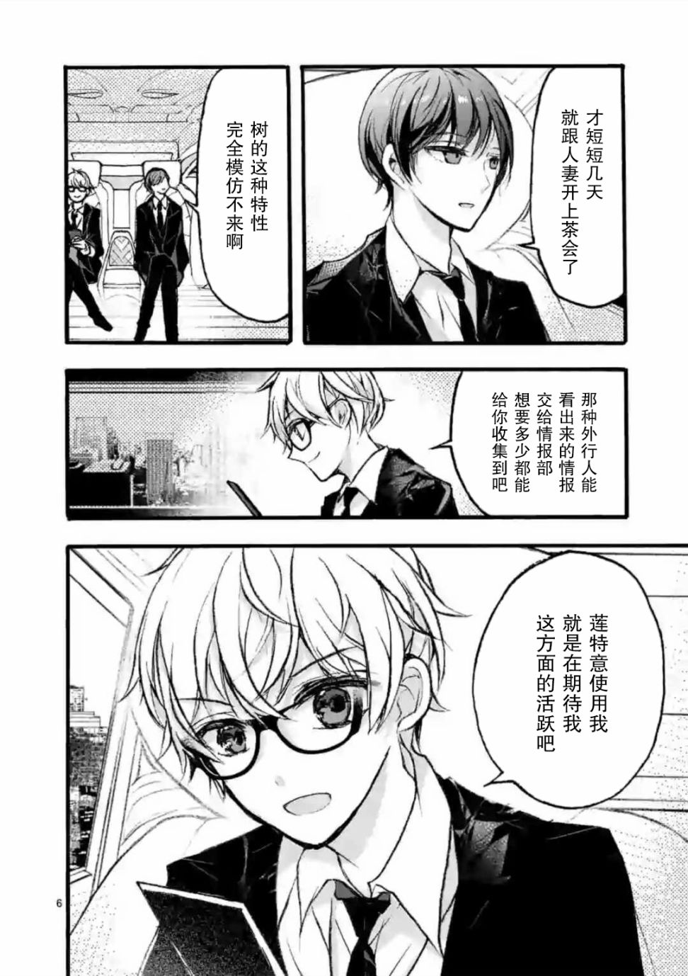 九条学园学生会的交际韩漫全集-第03话前篇无删减无遮挡章节图片 