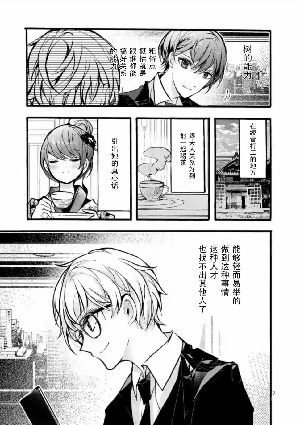 九条学园学生会的交际韩漫全集-第03话前篇无删减无遮挡章节图片 