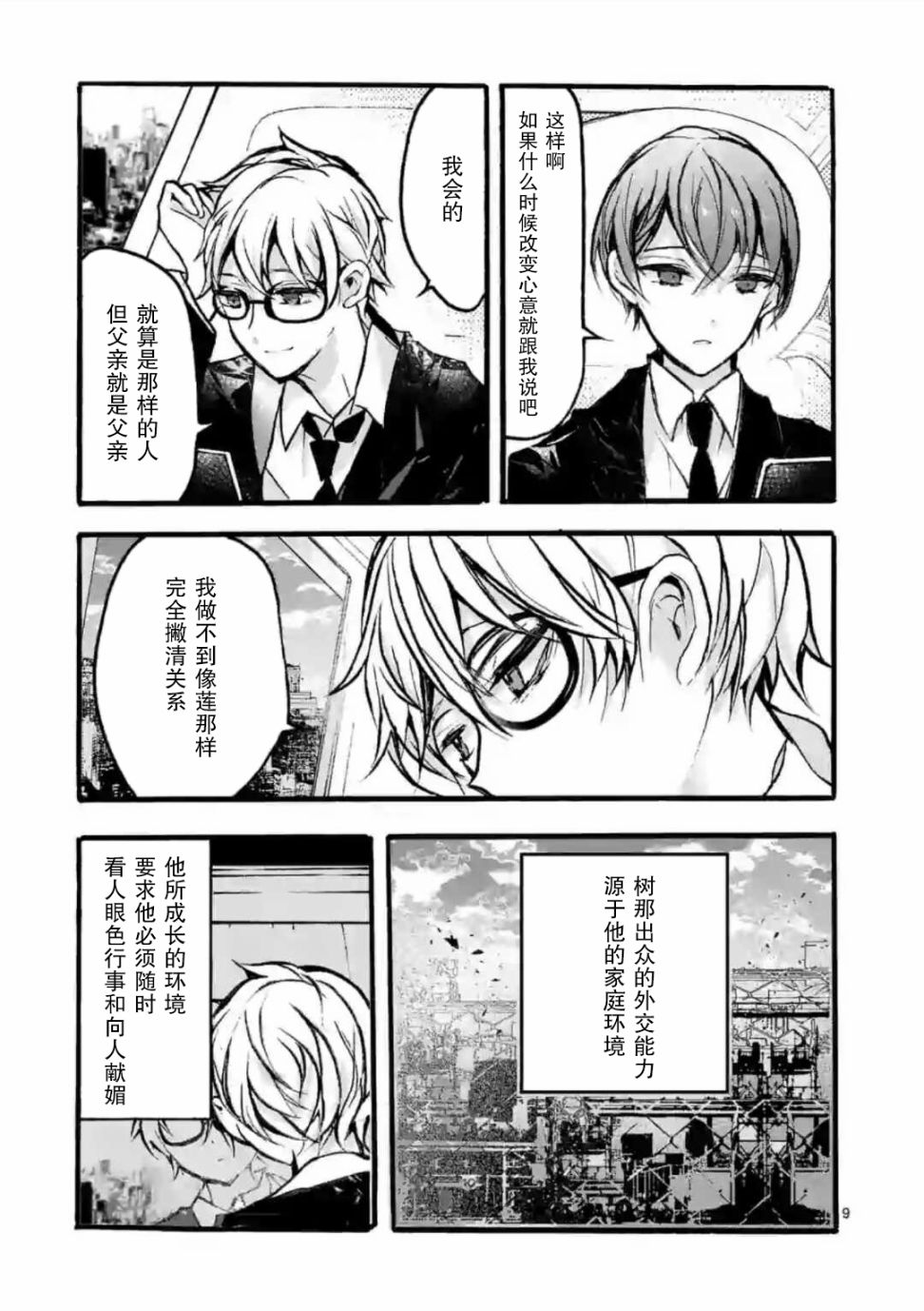 九条学园学生会的交际韩漫全集-第03话前篇无删减无遮挡章节图片 