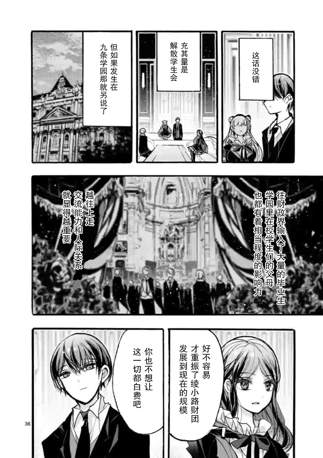 九条学园学生会的交际韩漫全集-第03话后篇无删减无遮挡章节图片 