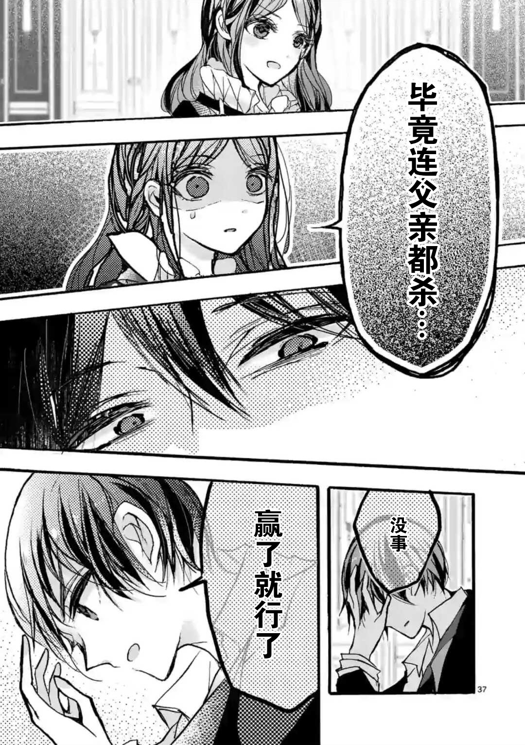 九条学园学生会的交际韩漫全集-第03话后篇无删减无遮挡章节图片 