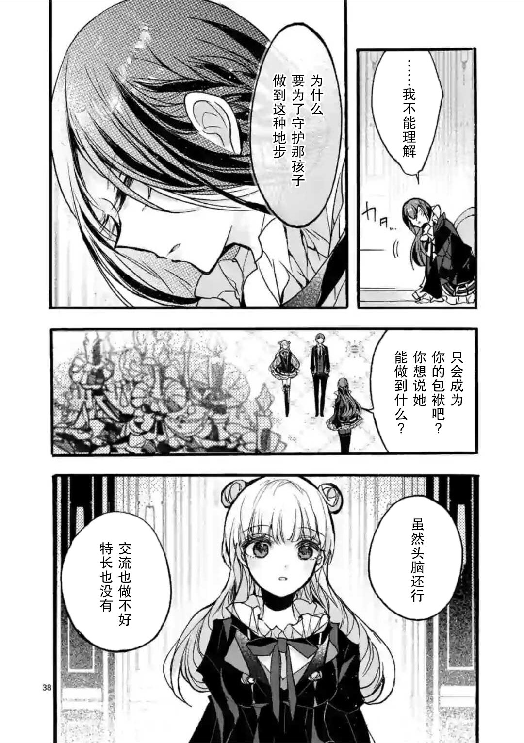 九条学园学生会的交际韩漫全集-第03话后篇无删减无遮挡章节图片 