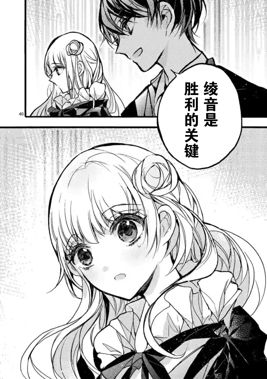 九条学园学生会的交际韩漫全集-第03话后篇无删减无遮挡章节图片 
