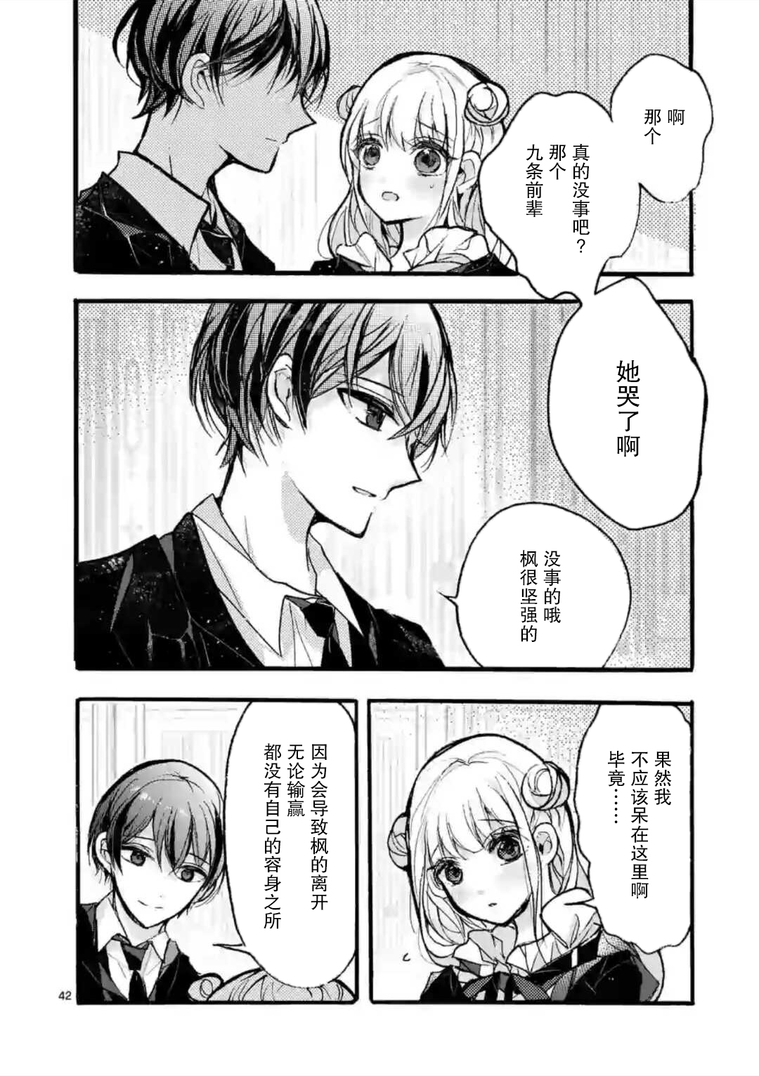 九条学园学生会的交际韩漫全集-第03话后篇无删减无遮挡章节图片 