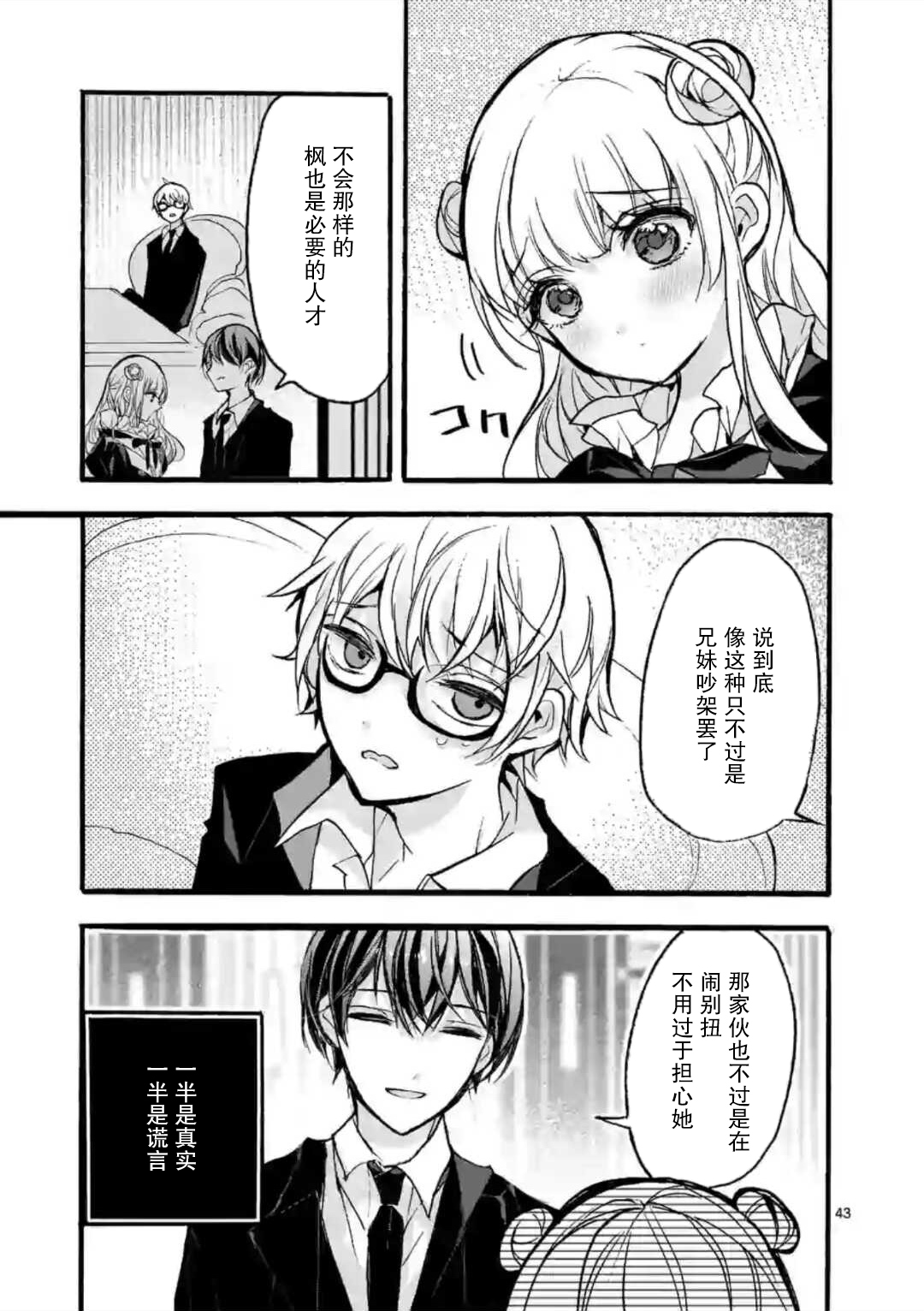 九条学园学生会的交际韩漫全集-第03话后篇无删减无遮挡章节图片 