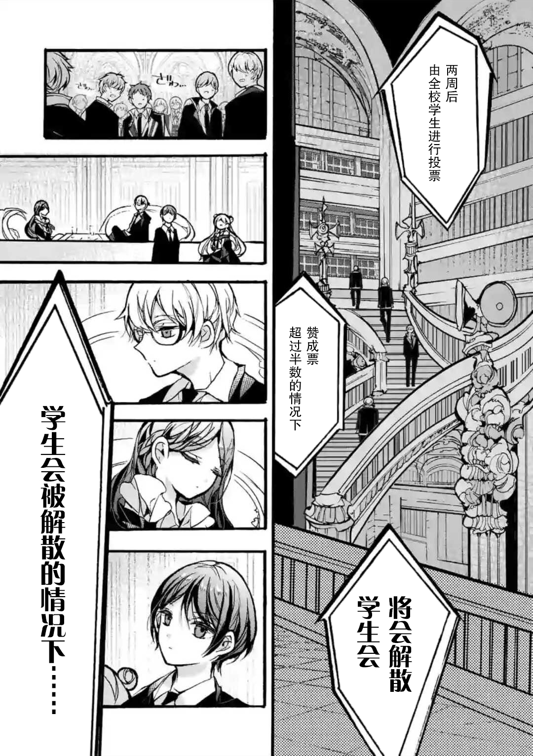 九条学园学生会的交际韩漫全集-第03话后篇无删减无遮挡章节图片 