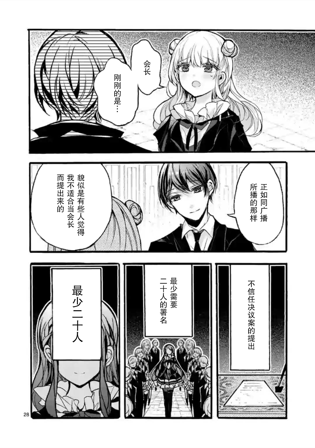 九条学园学生会的交际韩漫全集-第03话后篇无删减无遮挡章节图片 