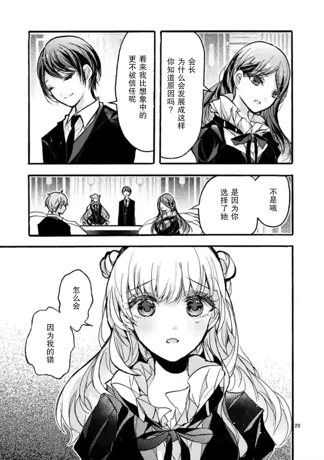 九条学园学生会的交际韩漫全集-第03话后篇无删减无遮挡章节图片 