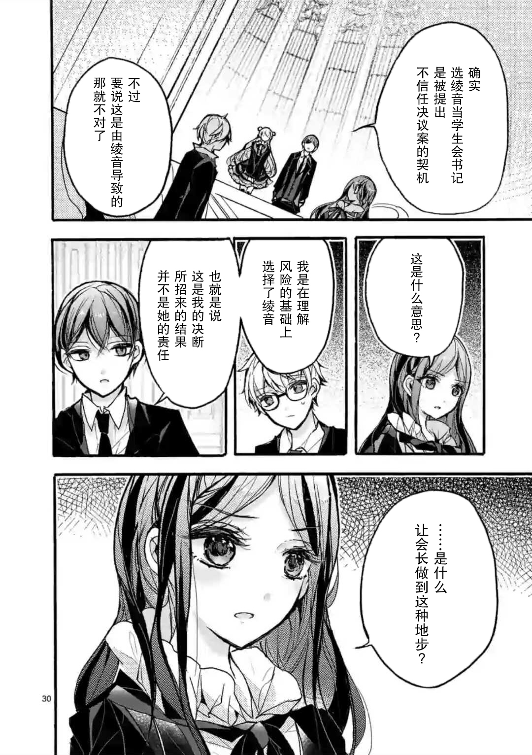 九条学园学生会的交际韩漫全集-第03话后篇无删减无遮挡章节图片 
