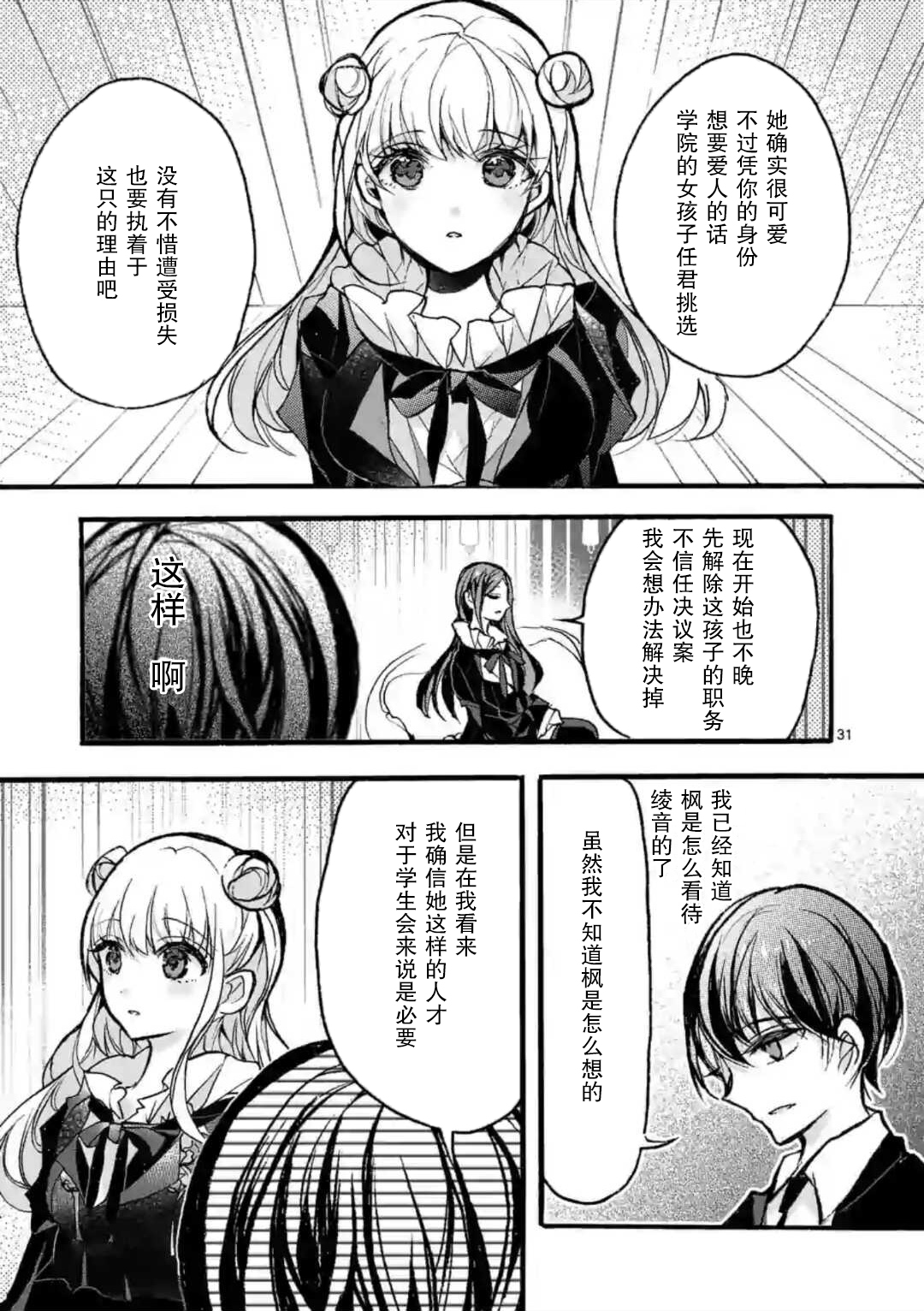 九条学园学生会的交际韩漫全集-第03话后篇无删减无遮挡章节图片 