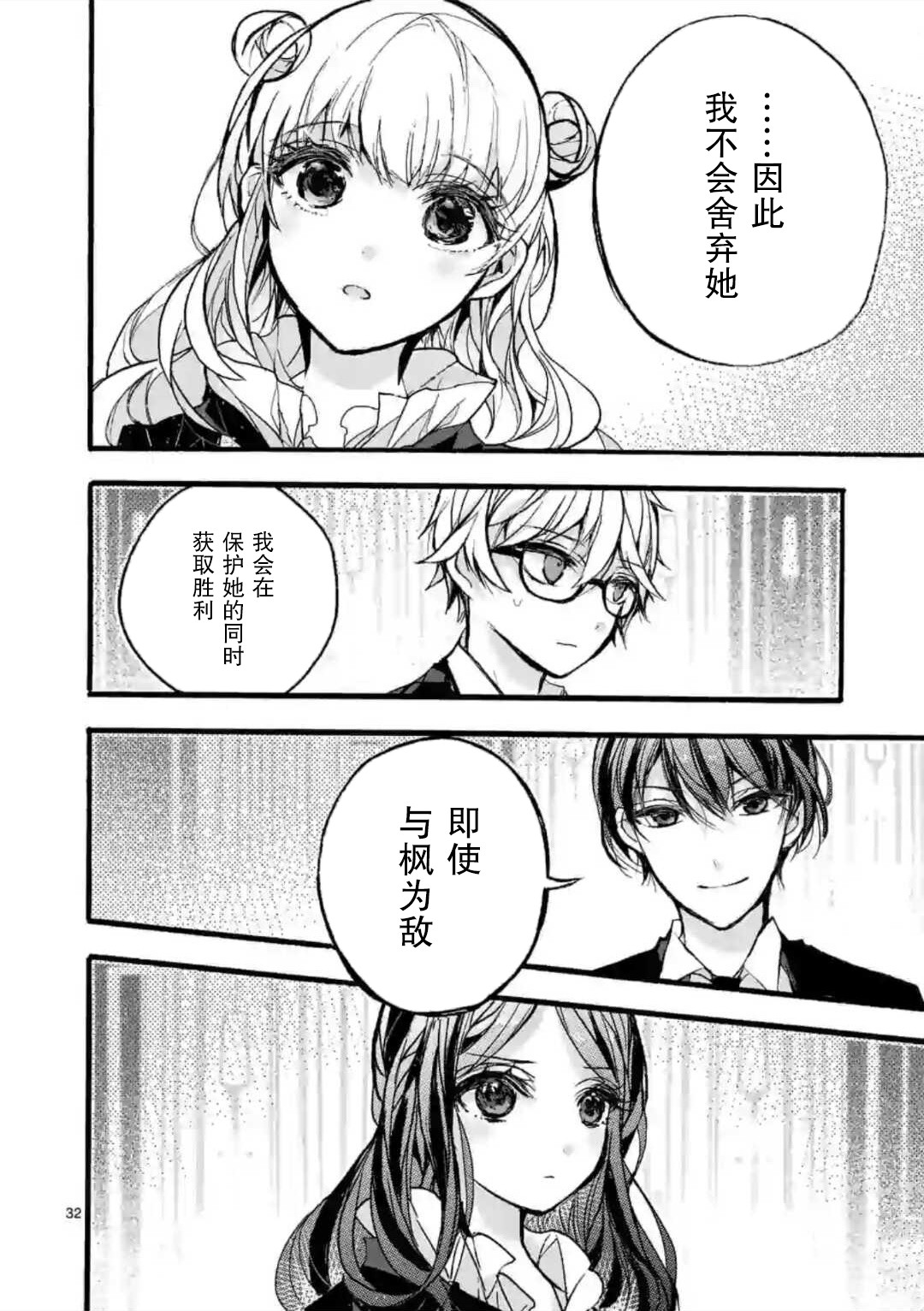 九条学园学生会的交际韩漫全集-第03话后篇无删减无遮挡章节图片 