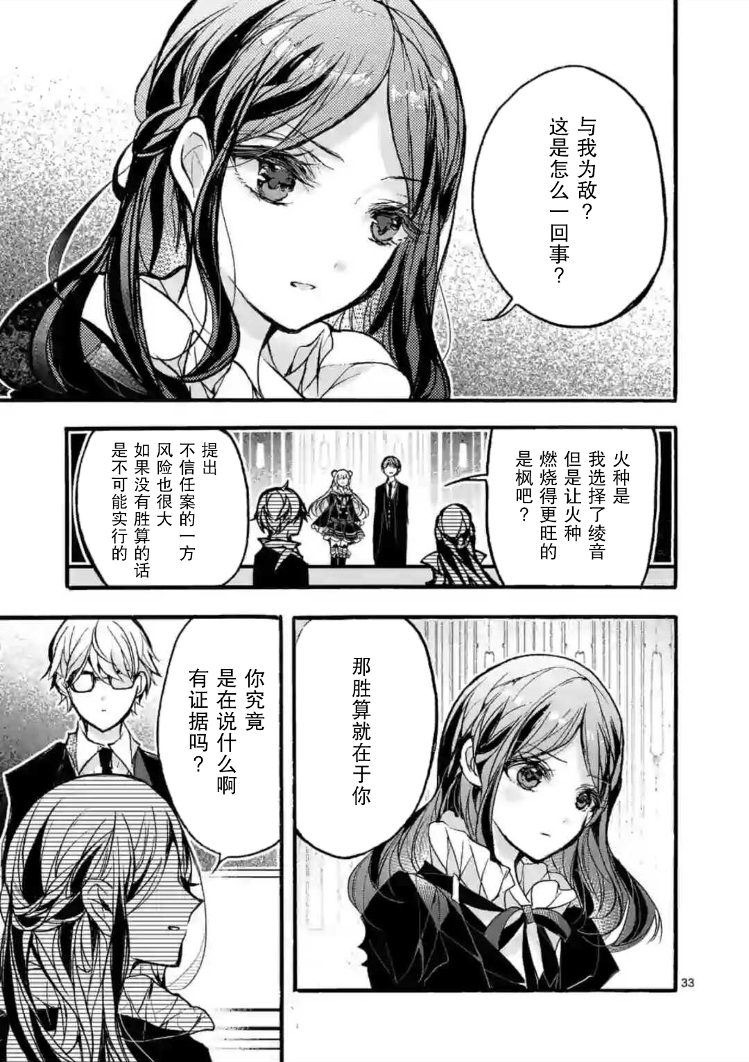 九条学园学生会的交际韩漫全集-第03话后篇无删减无遮挡章节图片 