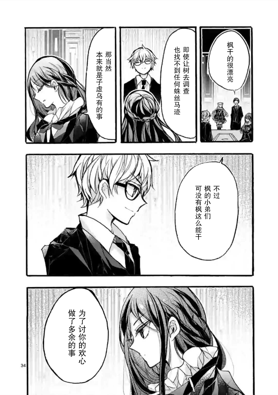 九条学园学生会的交际韩漫全集-第03话后篇无删减无遮挡章节图片 