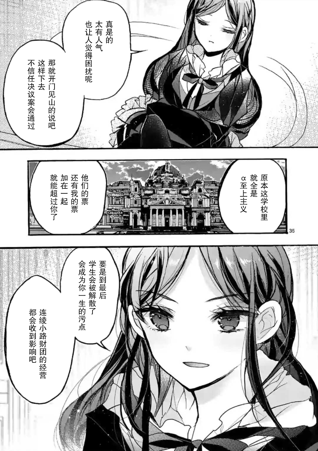 九条学园学生会的交际韩漫全集-第03话后篇无删减无遮挡章节图片 