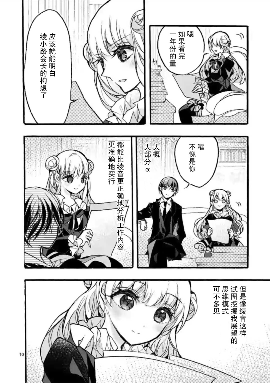 九条学园学生会的交际韩漫全集-第04话前篇无删减无遮挡章节图片 