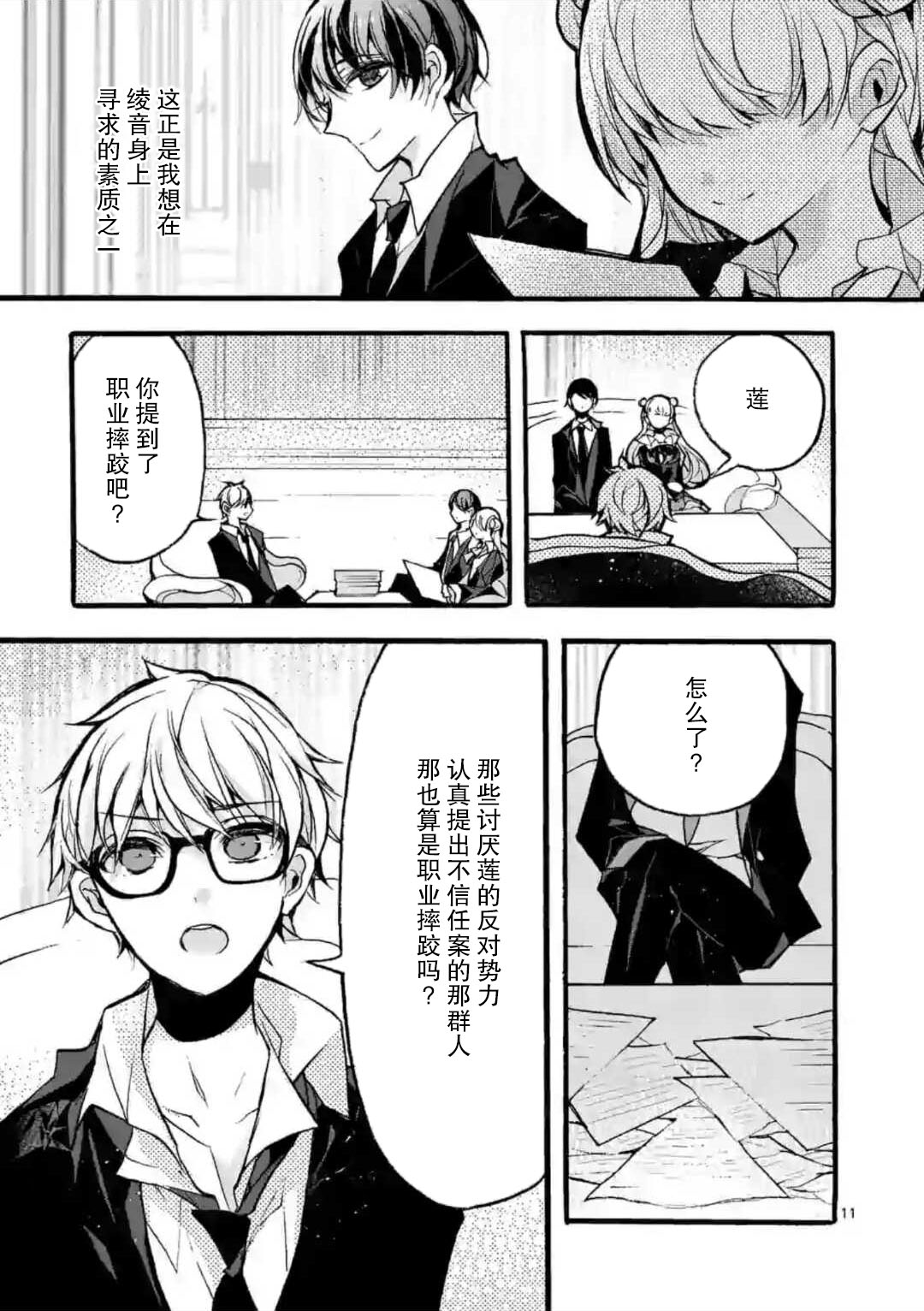 九条学园学生会的交际韩漫全集-第04话前篇无删减无遮挡章节图片 