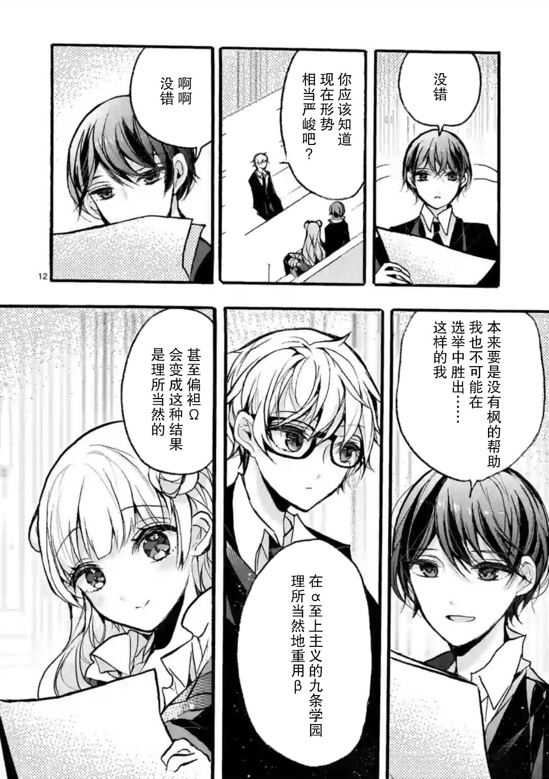 九条学园学生会的交际韩漫全集-第04话前篇无删减无遮挡章节图片 