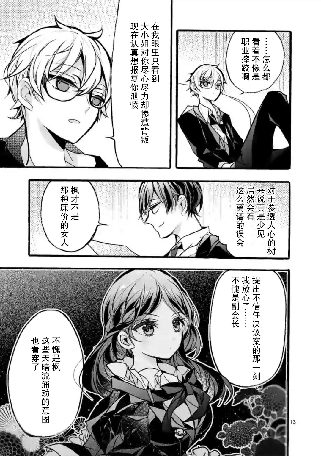 九条学园学生会的交际韩漫全集-第04话前篇无删减无遮挡章节图片 