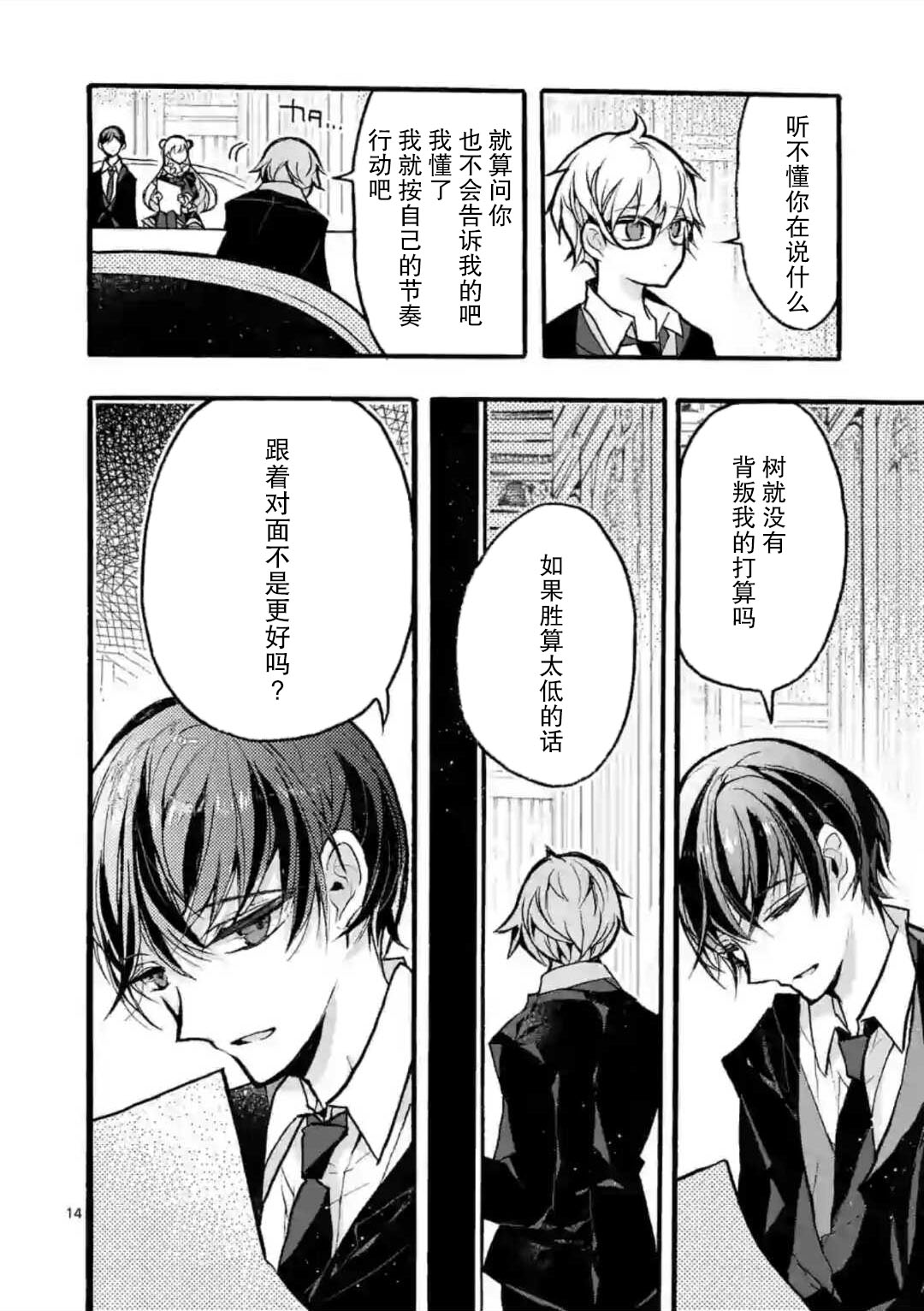 九条学园学生会的交际韩漫全集-第04话前篇无删减无遮挡章节图片 