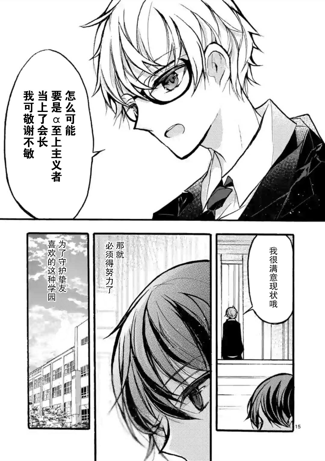 九条学园学生会的交际韩漫全集-第04话前篇无删减无遮挡章节图片 