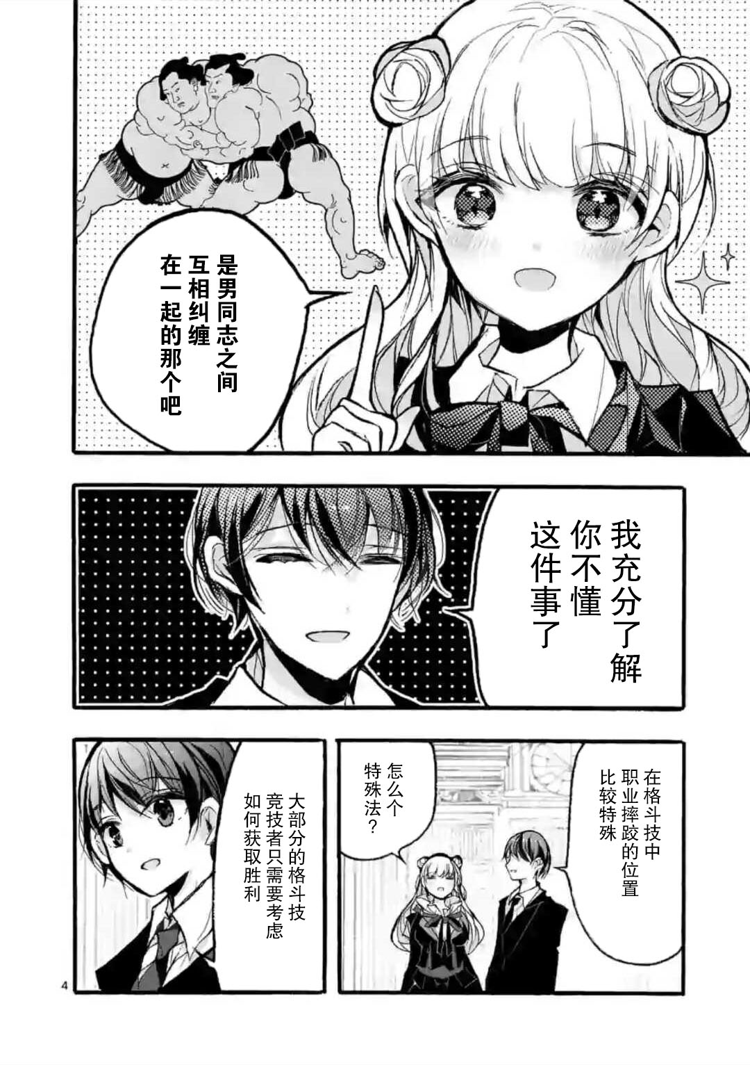九条学园学生会的交际韩漫全集-第04话前篇无删减无遮挡章节图片 