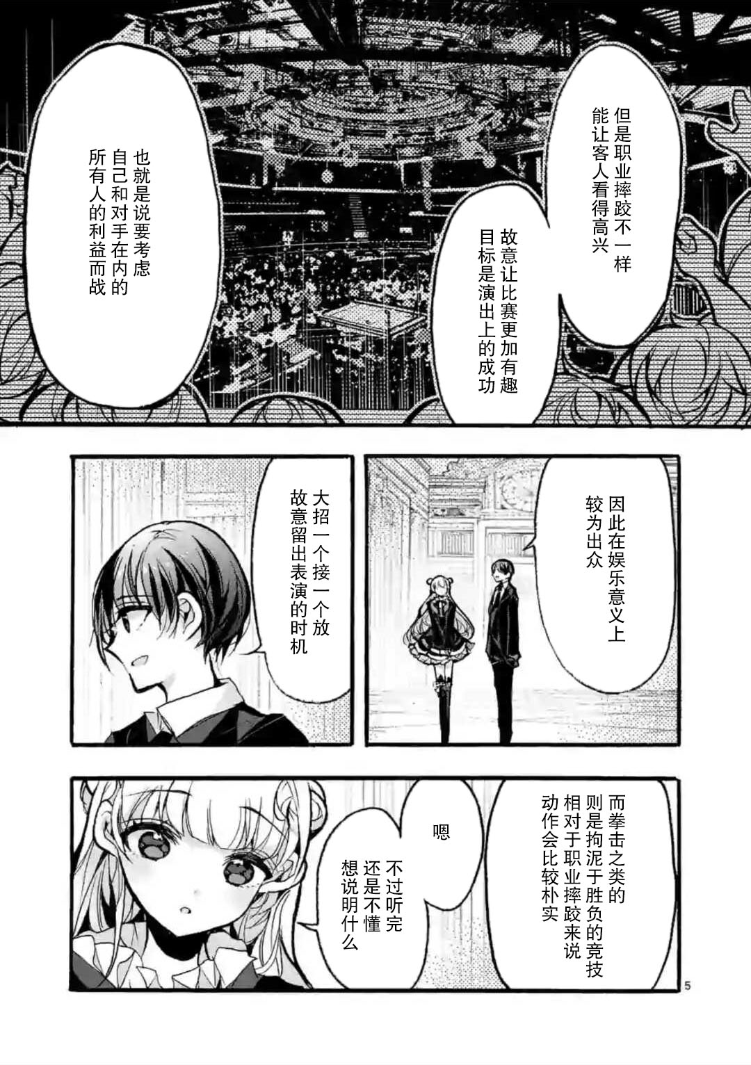 九条学园学生会的交际韩漫全集-第04话前篇无删减无遮挡章节图片 