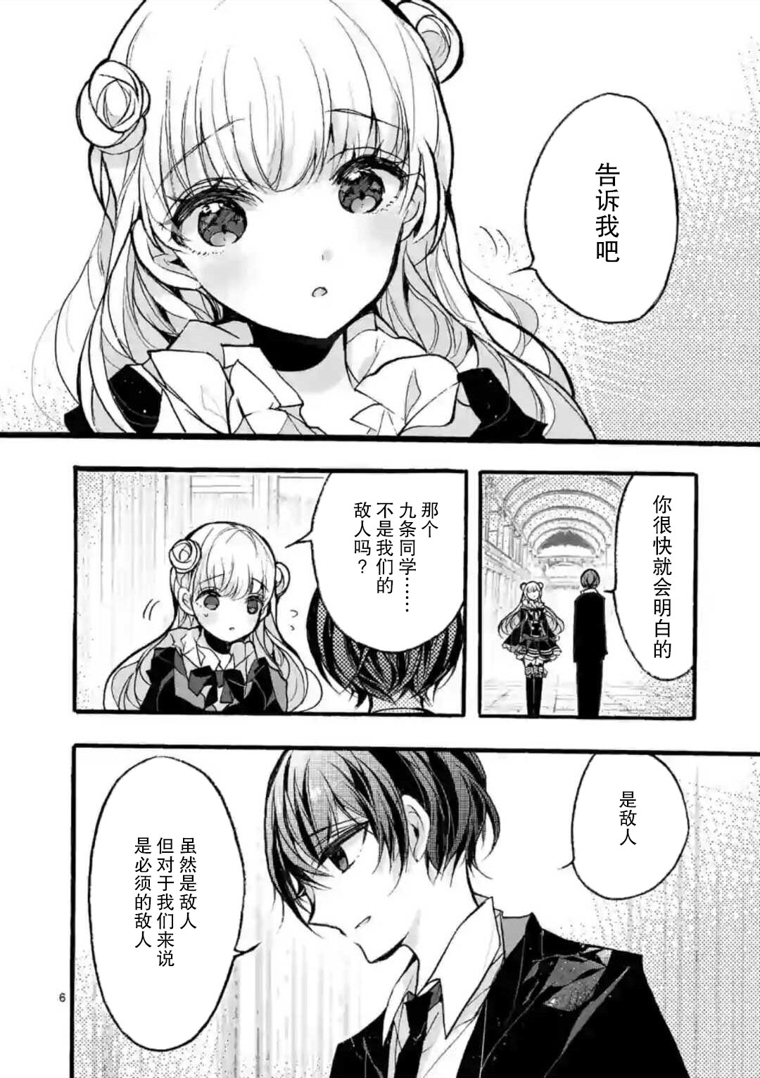 九条学园学生会的交际韩漫全集-第04话前篇无删减无遮挡章节图片 