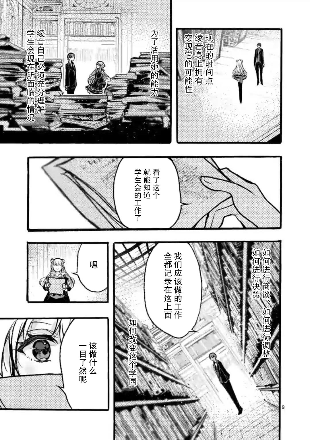 九条学园学生会的交际韩漫全集-第04话前篇无删减无遮挡章节图片 
