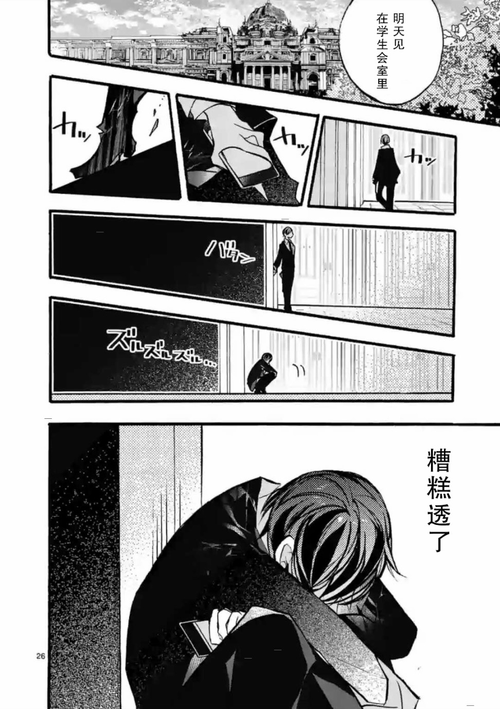 九条学园学生会的交际韩漫全集-第04话中篇无删减无遮挡章节图片 