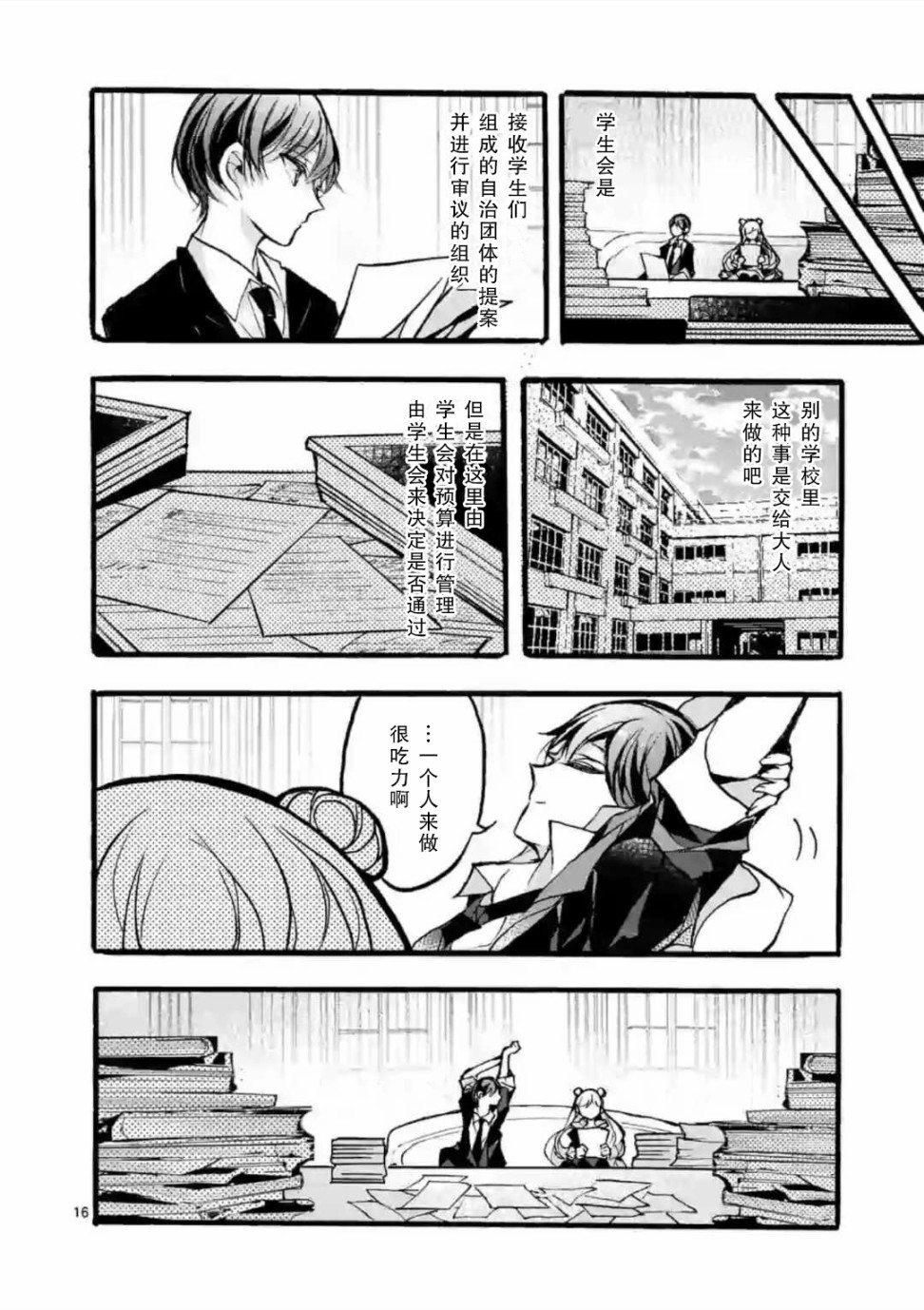 九条学园学生会的交际韩漫全集-第04话中篇无删减无遮挡章节图片 