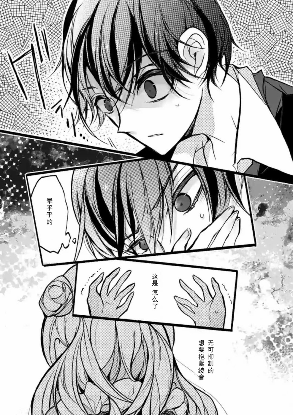九条学园学生会的交际韩漫全集-第04话中篇无删减无遮挡章节图片 