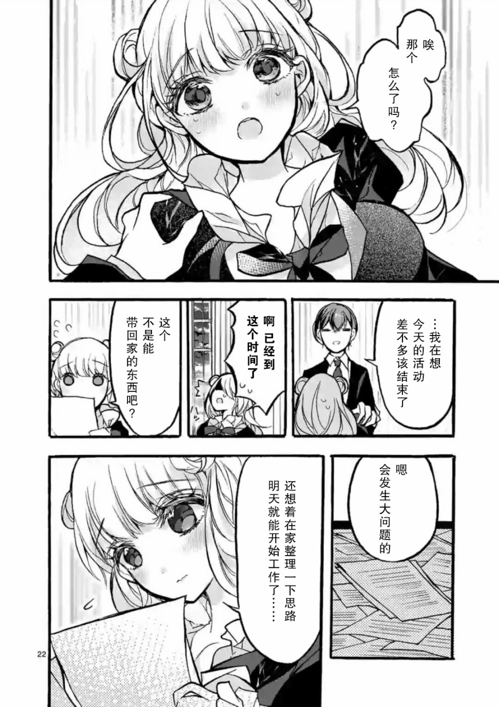 九条学园学生会的交际韩漫全集-第04话中篇无删减无遮挡章节图片 