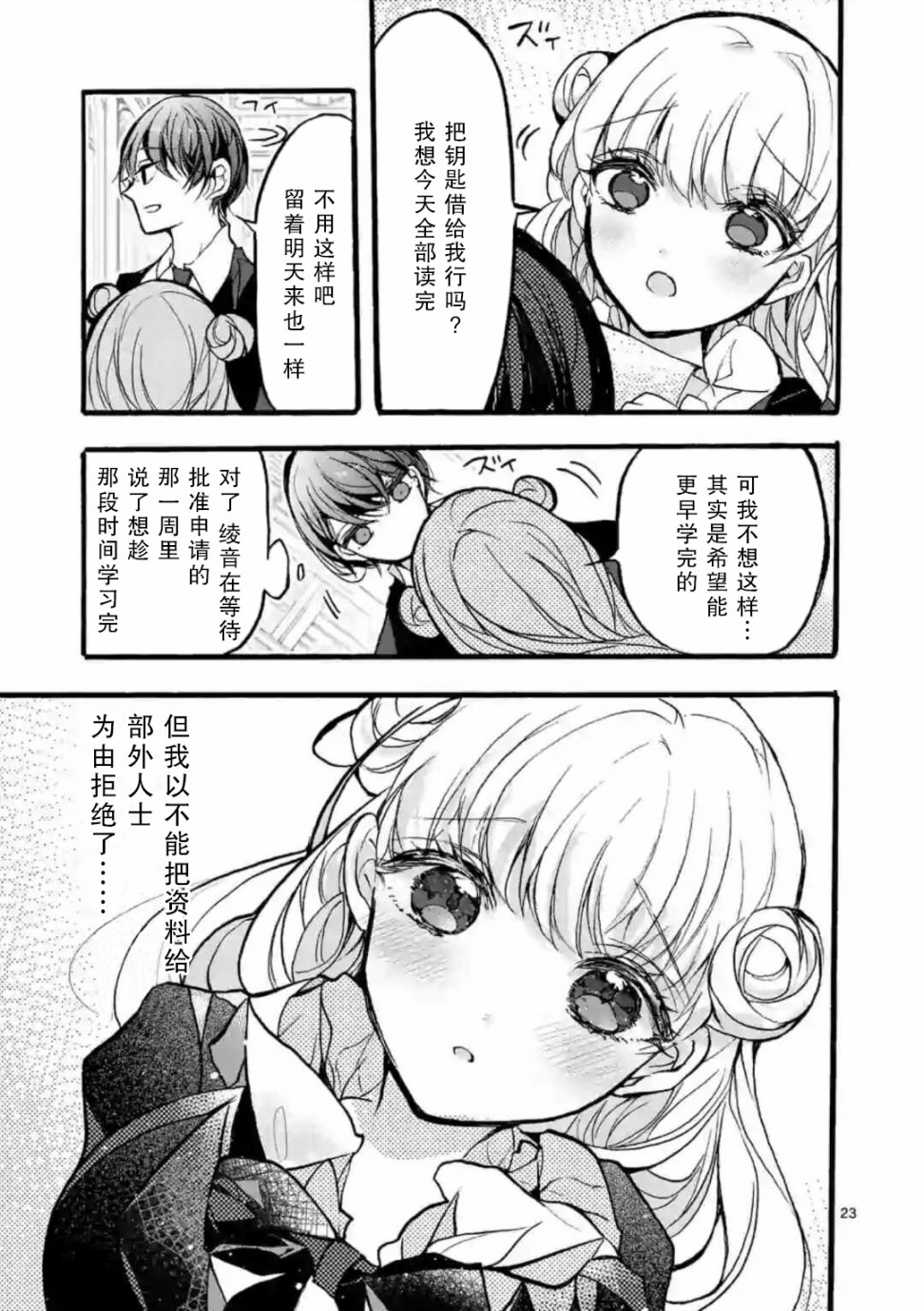 九条学园学生会的交际韩漫全集-第04话中篇无删减无遮挡章节图片 