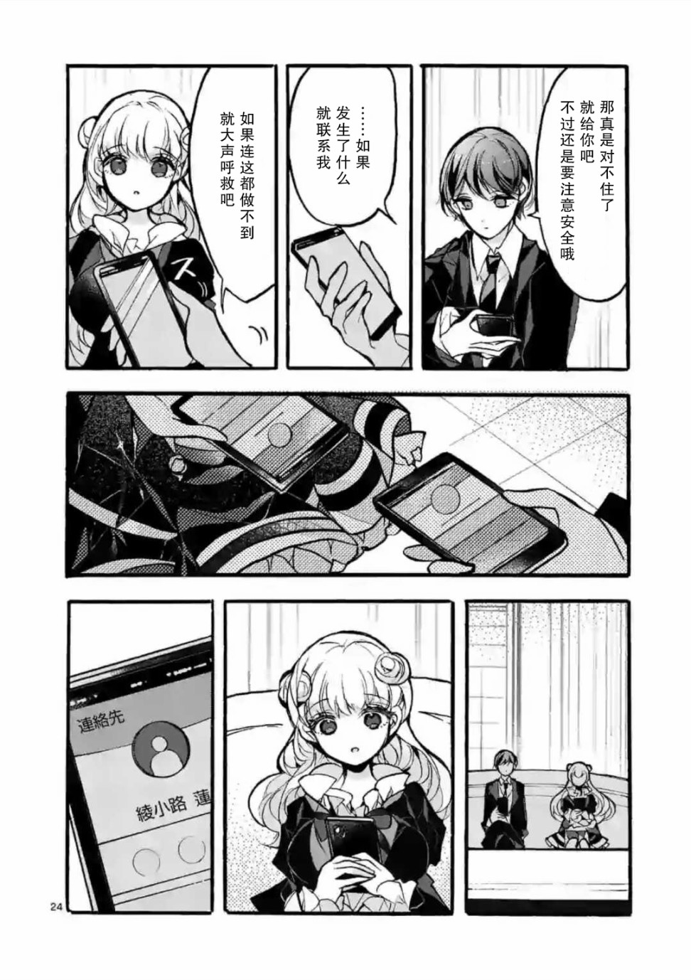九条学园学生会的交际韩漫全集-第04话中篇无删减无遮挡章节图片 