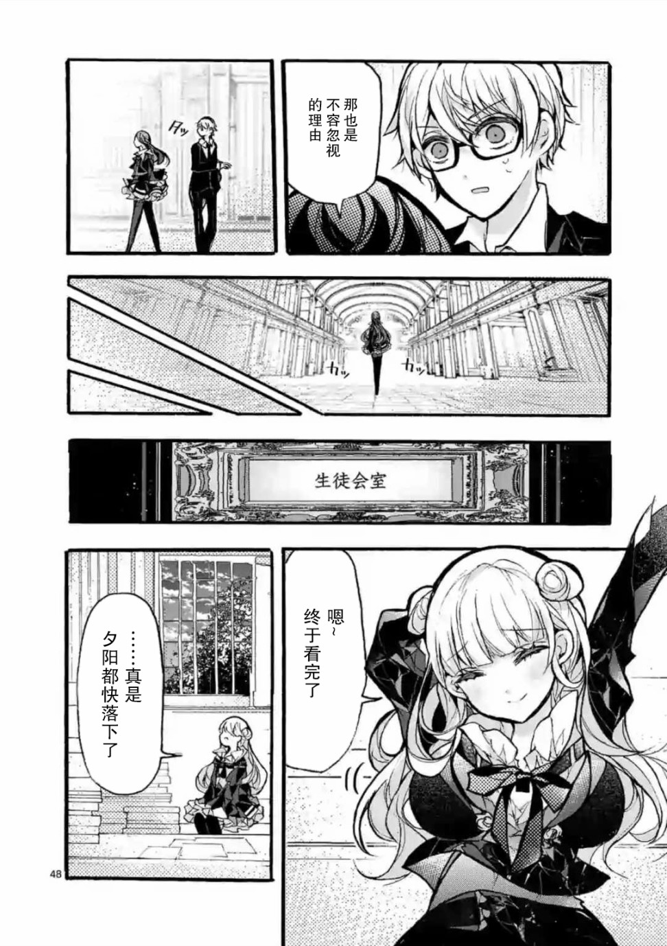 九条学园学生会的交际韩漫全集-第4-4话无删减无遮挡章节图片 