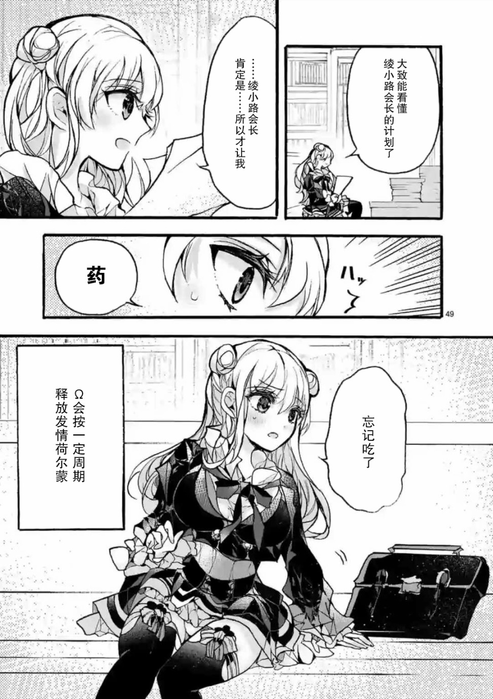 九条学园学生会的交际韩漫全集-第4-4话无删减无遮挡章节图片 