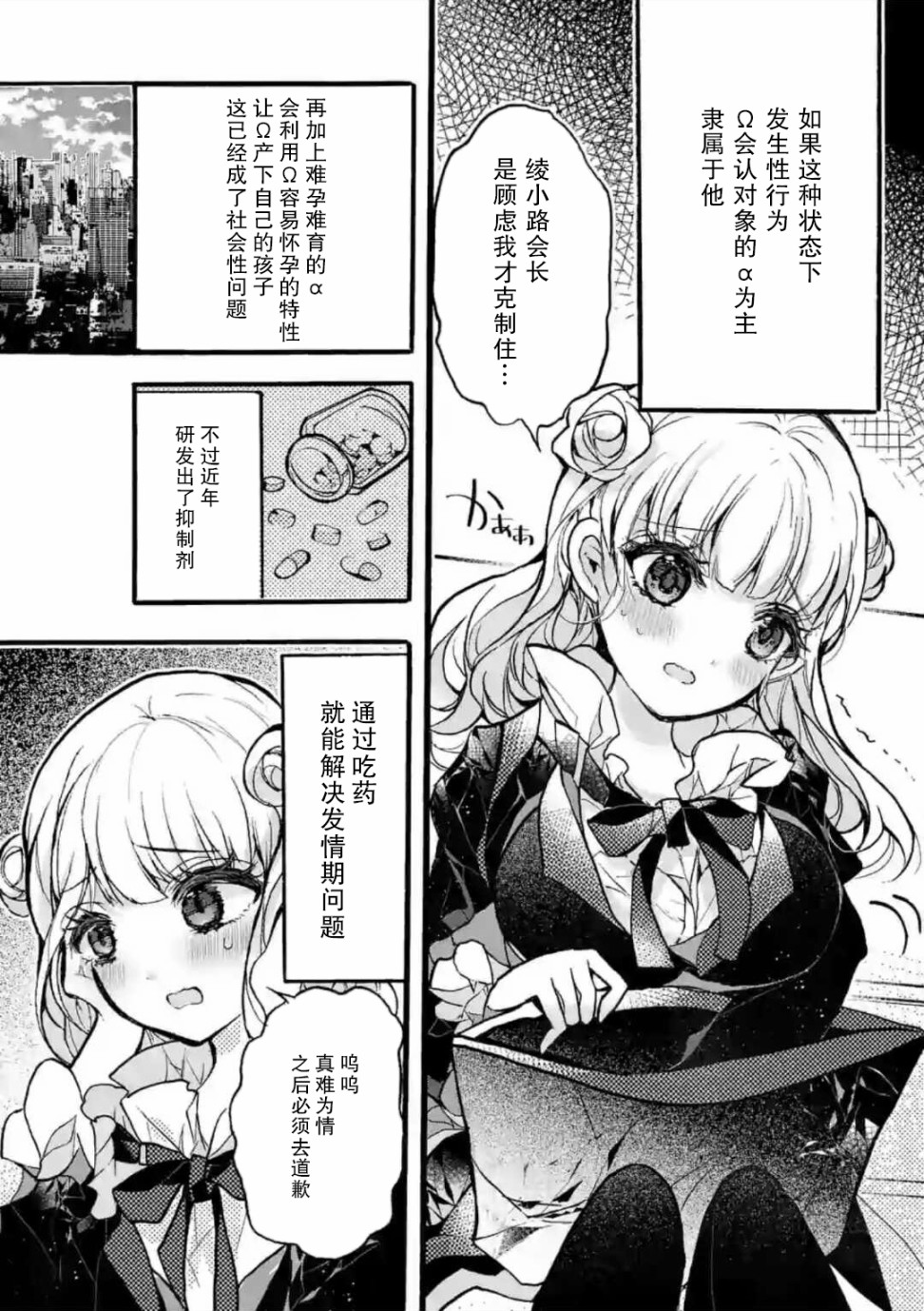九条学园学生会的交际韩漫全集-第4-4话无删减无遮挡章节图片 