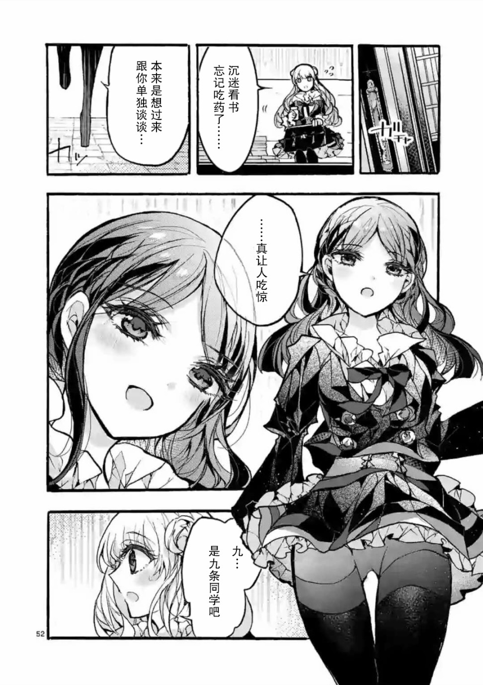 九条学园学生会的交际韩漫全集-第4-4话无删减无遮挡章节图片 