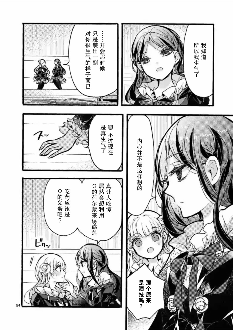 九条学园学生会的交际韩漫全集-第4-4话无删减无遮挡章节图片 