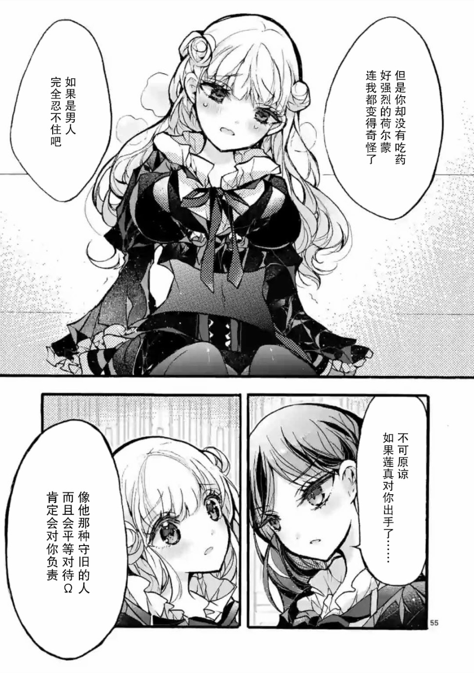 九条学园学生会的交际韩漫全集-第4-4话无删减无遮挡章节图片 