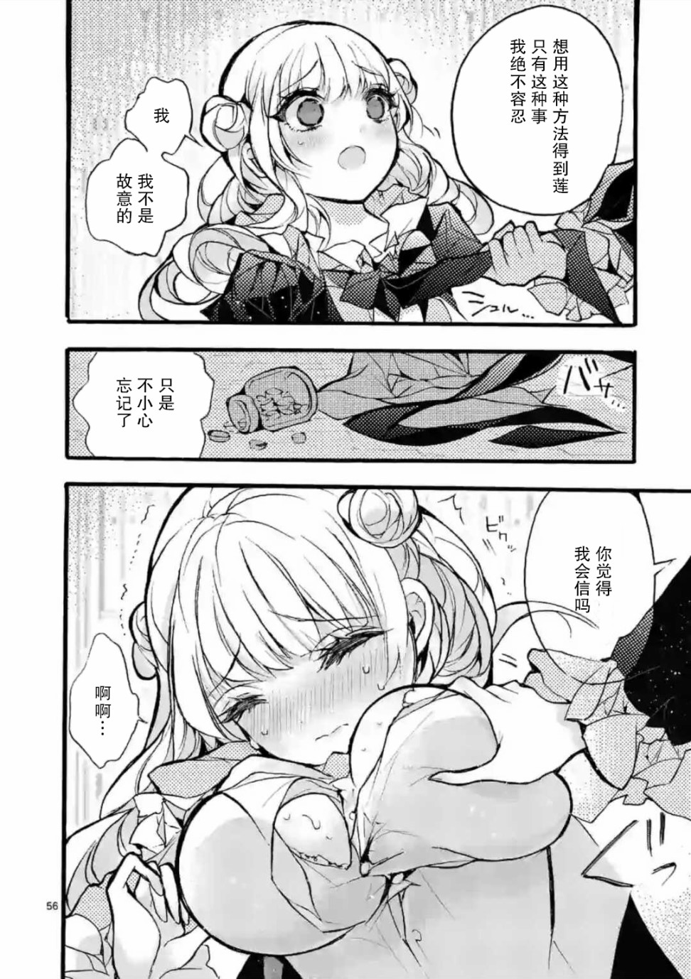 九条学园学生会的交际韩漫全集-第4-4话无删减无遮挡章节图片 